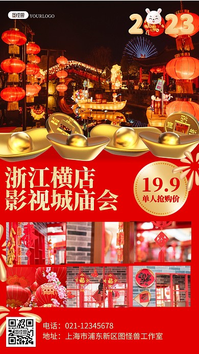 红色喜庆旅游庙会出行传统节日3D出行海报