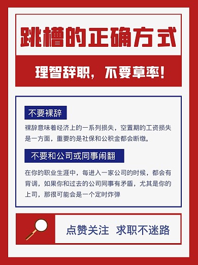 求职跳槽工作小红书封面