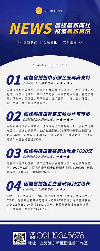 简约风蓝色橙色新闻报道营销长图