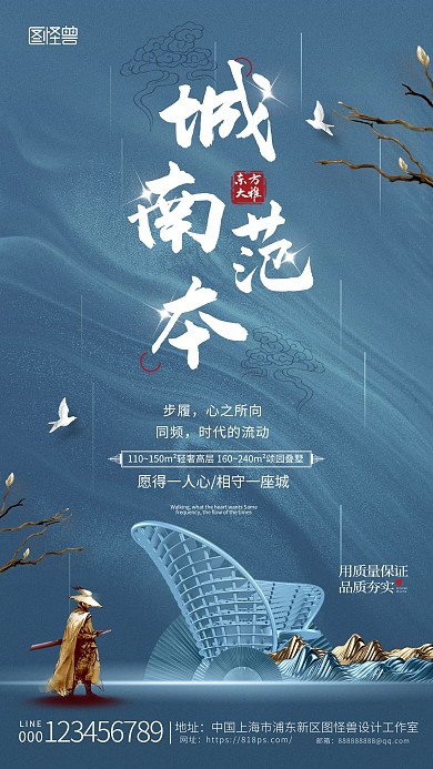 原创中式复古蓝色高级质感地产宣传手机海报
