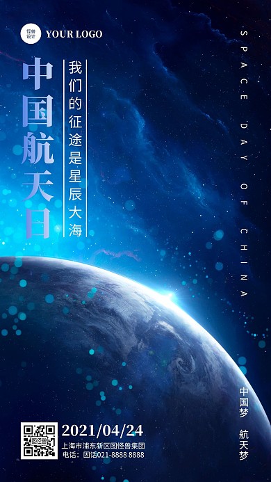 中国航天日摄影图海报