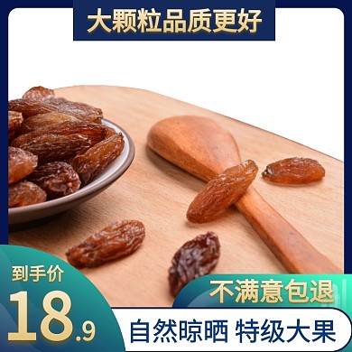 新疆特产葡萄干淘宝主图