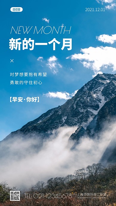 简约风新的一个月早安你好摄影图海报
