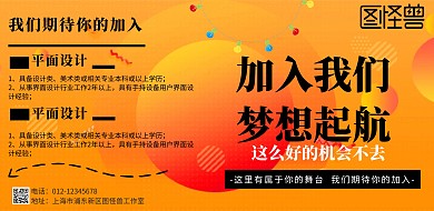 加入我们横版招聘宣传海报简约