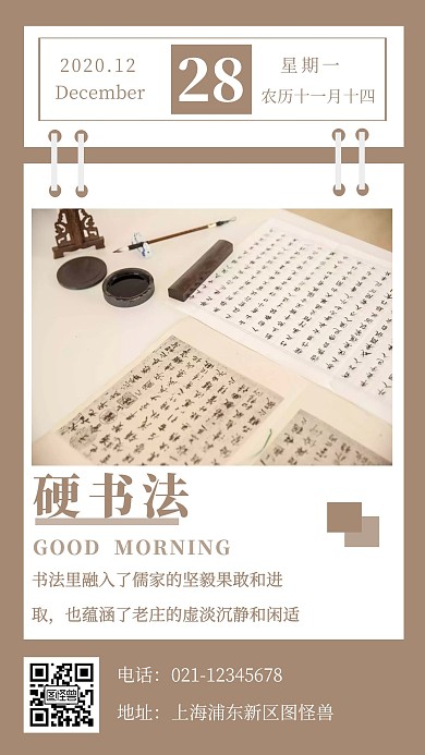 硬书法早安褐色简约风日签