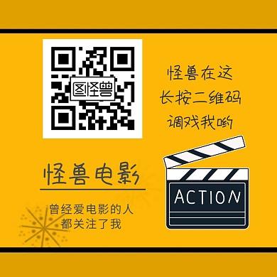 电影公众号二维码配图