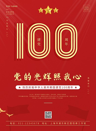 红色简约建党节纪念日建党百年宣传竖版海报