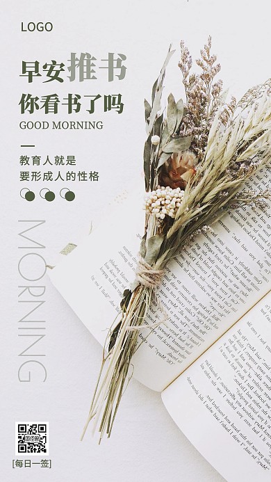 早安推书摄影简约创意大气日签