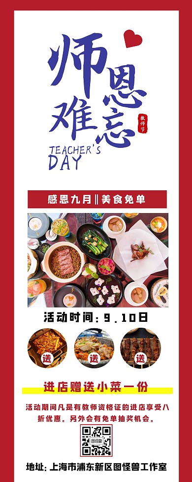 教师节餐饮美食易拉宝