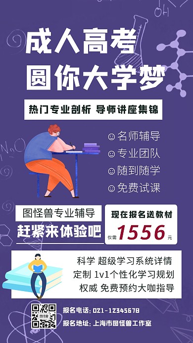 成人高考培训班手机海报