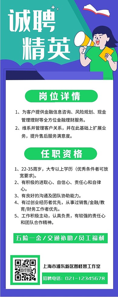 招聘长图字多简约蓝色绿色