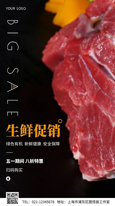 生鲜食品促销活动简约摄影图手机营销海报
