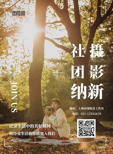 简约摄影背景图社团招新海报	