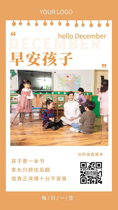 早教幼儿园早安图简约励志宣传推广日签