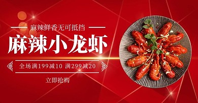 海鲜促销质感红色banner