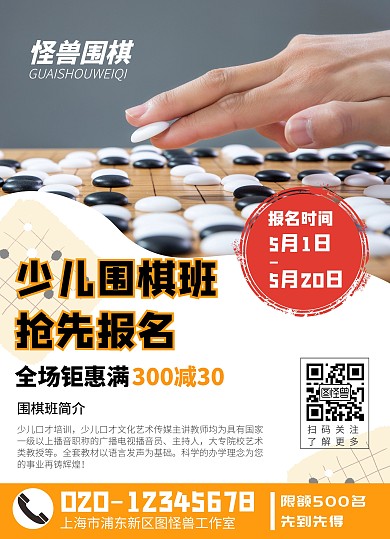 幼小招生黄黑色围棋海报双面宣传单
