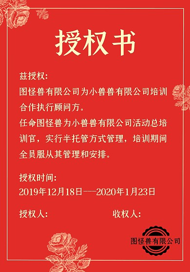 简约质感红色培训授权书	