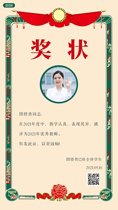 创意复古教师节奖状手机海报