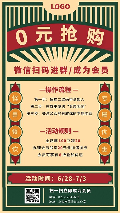 红色简约风0元抢购红包群活动宣传手机海报