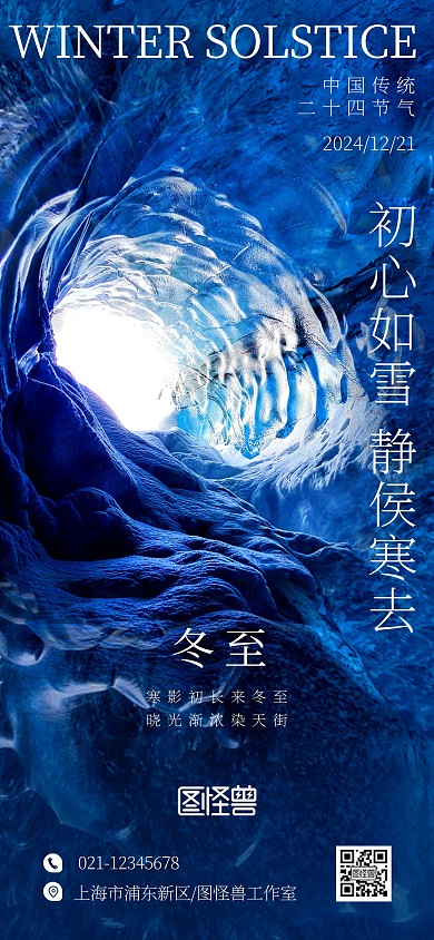 质感创意大气二十四节气冬至励志宣传海报