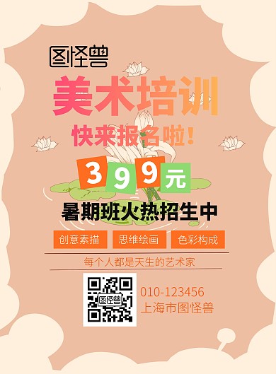少儿美术培训宣传海报