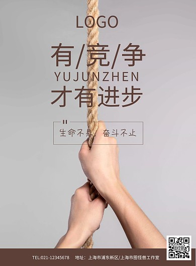 拔河棕色简约竞争创意企业文化模板