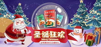 电商淘宝卡通手绘圣诞节圣诞狂欢特惠海报