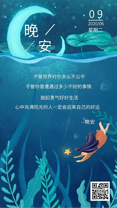 星期二鸡汤蓝色晚安