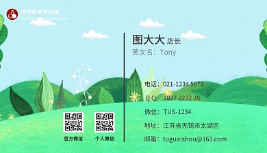 店铺个人叶子图形绿色清新简约名片