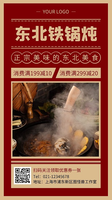 东北铁锅炖封面简约红色美食手机海报
