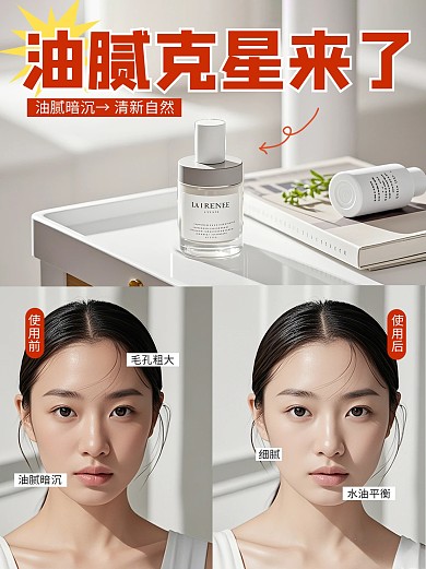 油皮救星强烈种草适用对比图小红书封面