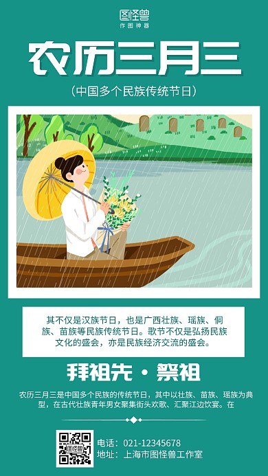 简约农历三月三节日宣传海报