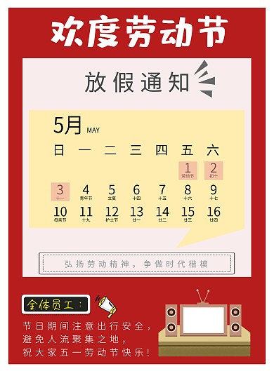 五一几何红色创意音响放假通知海报