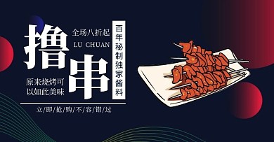 科技几何黑色烧烤横屏海报banner