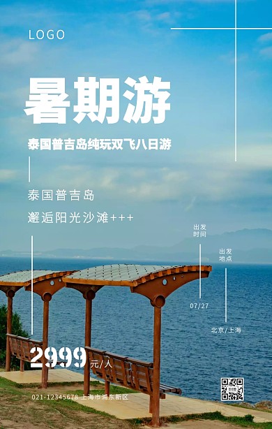 紫色渐变炫酷暑期泰国旅游手机海报