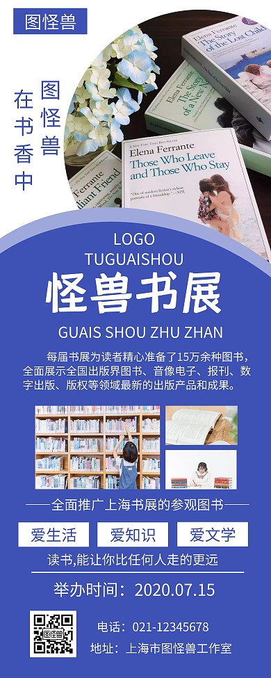 易拉宝简约蓝色书展