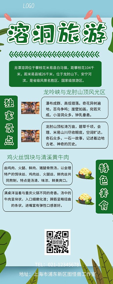 溶洞旅游海报营销长图