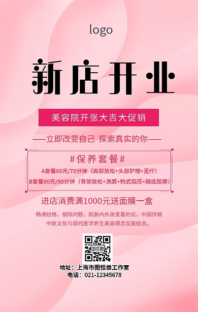 美容院开张大吉促销海报