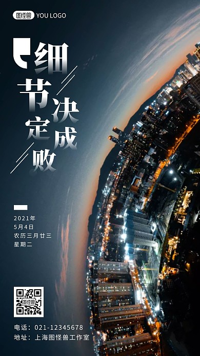 黑色简约摄影励志企业文化细节决定成败日签