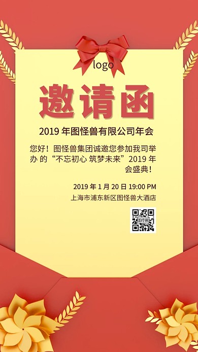 企业猪年年会邀请函