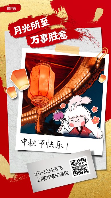 中秋节节日祝福拼贴海报