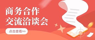 公众号首图红色商务背景封面淡色简约