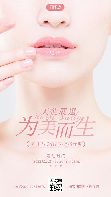 护士节美容行业简约促销宣传摄影图海报