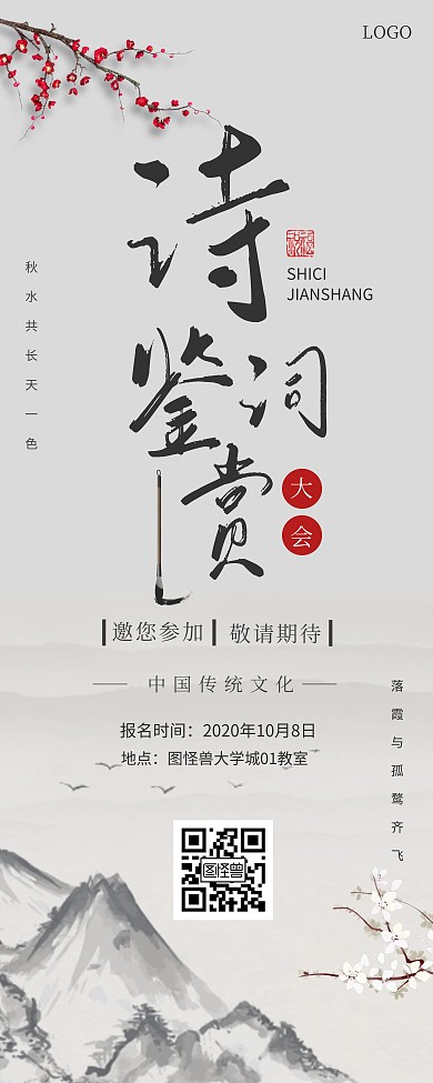 诗词鉴赏大会宣传展示古风文艺易拉宝