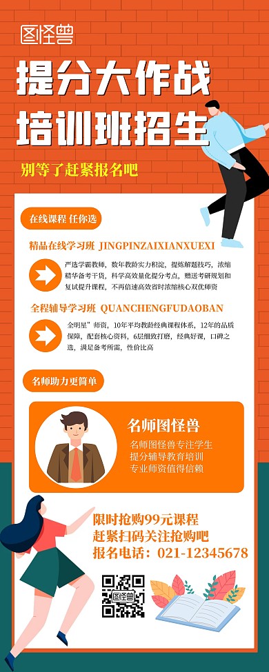 提分培训班招生宣传橙色简约易拉宝