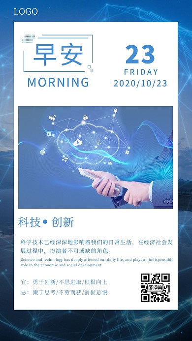 十月科技早安日签