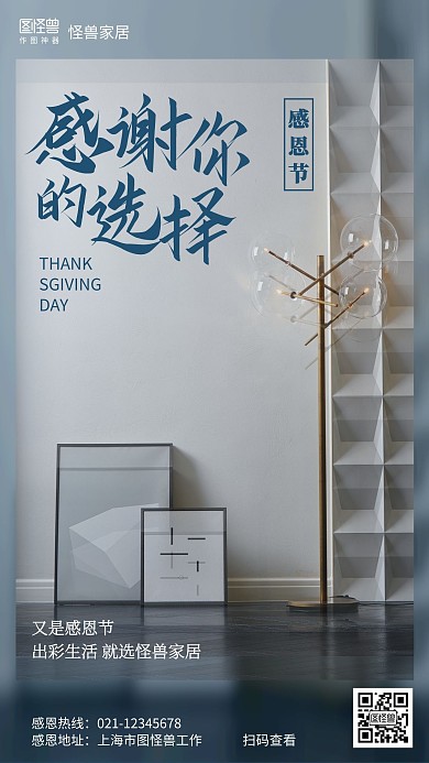 简约家居感恩节品牌借势促销海报