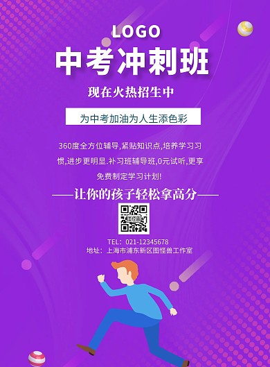 绿色创意中考冲刺宣传单	