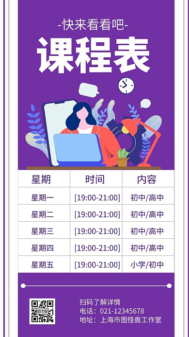 快来看看吧课程紫色扁平通知宣传海报
