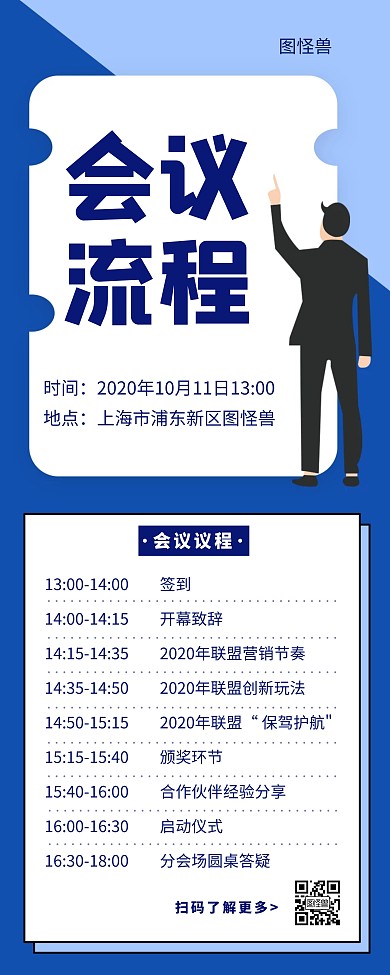 蓝色会议流程创意简约宣传活动易拉宝